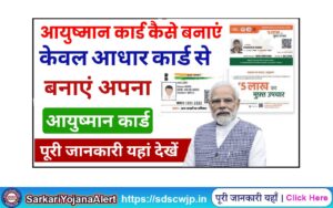Ayushman Card Aadhar Se Kaise Banaye: सिर्फ आधार कार्ड से ऐसे बनाएं अपना आयुष्मान कार्ड Best of Luck