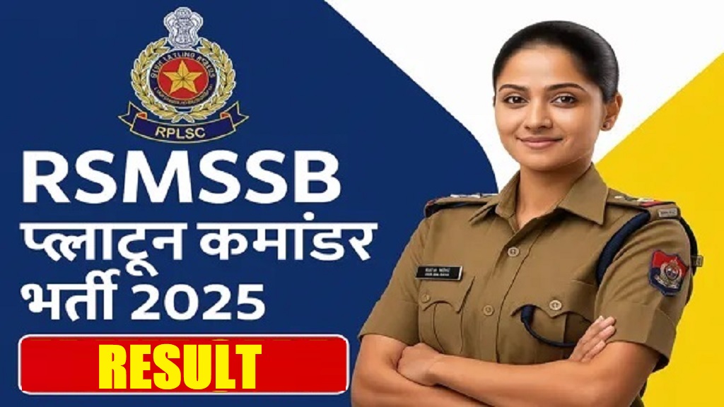 RSSB Platoon Commander Result 2026